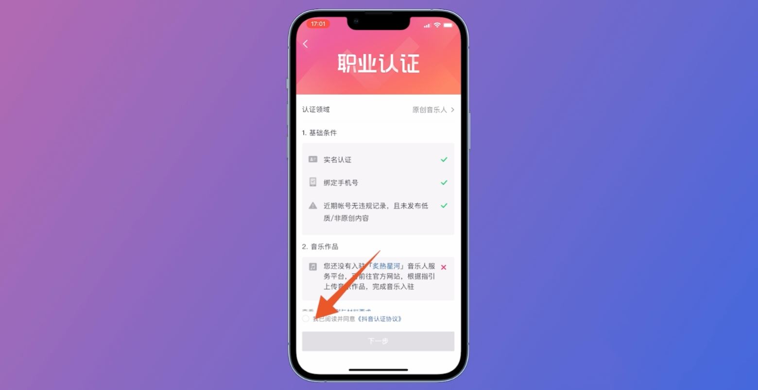 抖音音樂人怎么申請必過？
