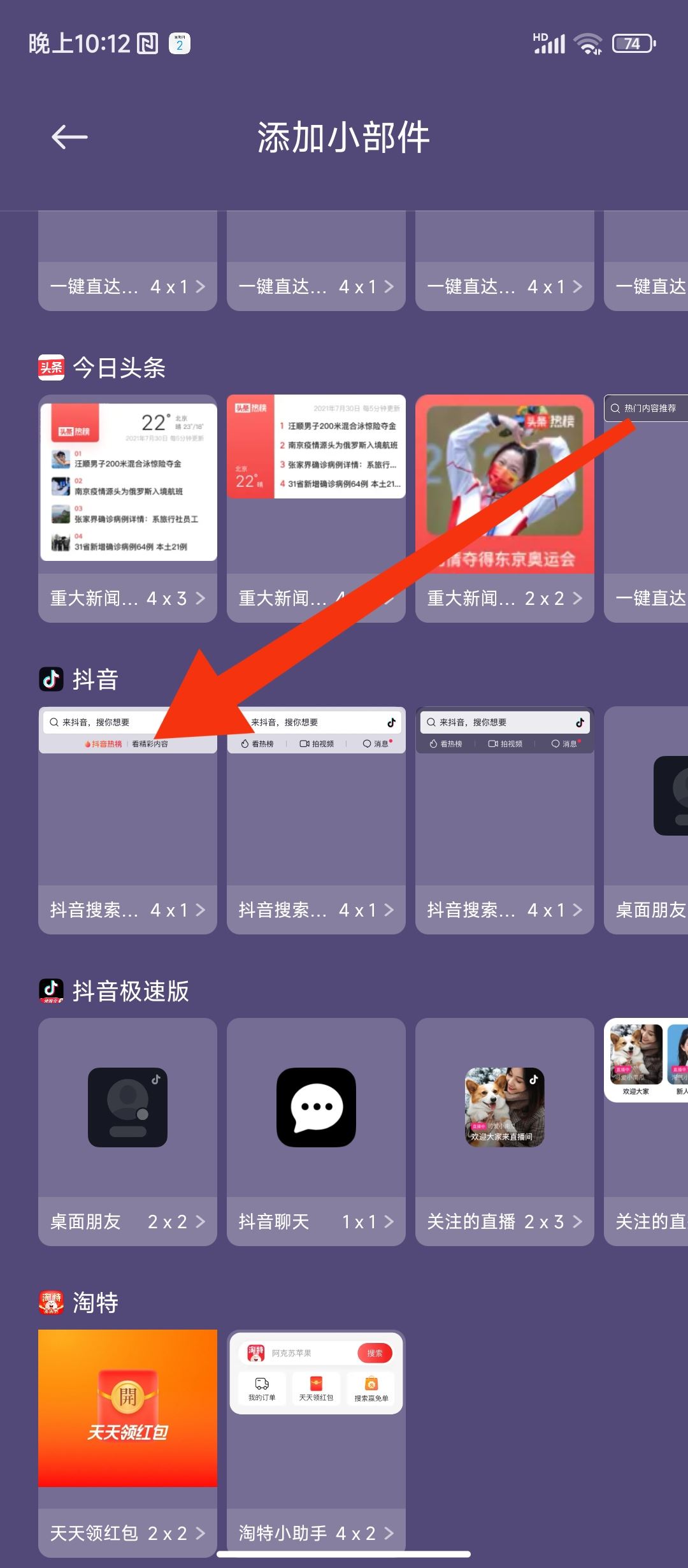 小米怎么添加抖音小部件？