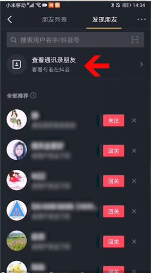 抖音怎么搜電話號(hào)加好友？