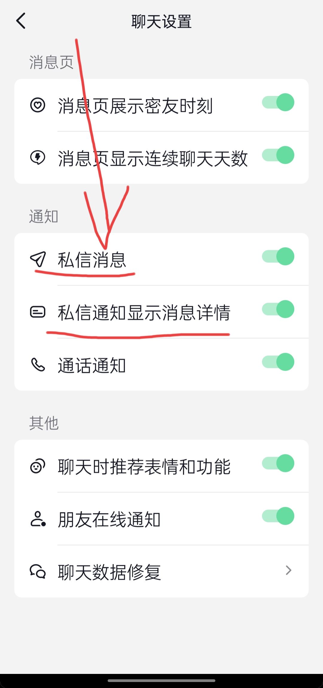 抖音中不顯示聊天怎么取消？