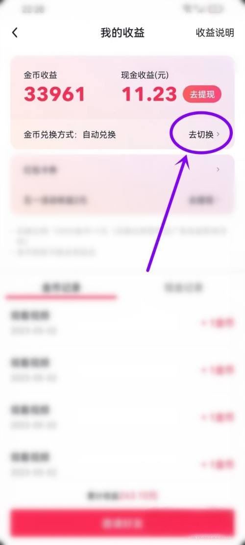 抖音怎么設(shè)置手動(dòng)換金幣？