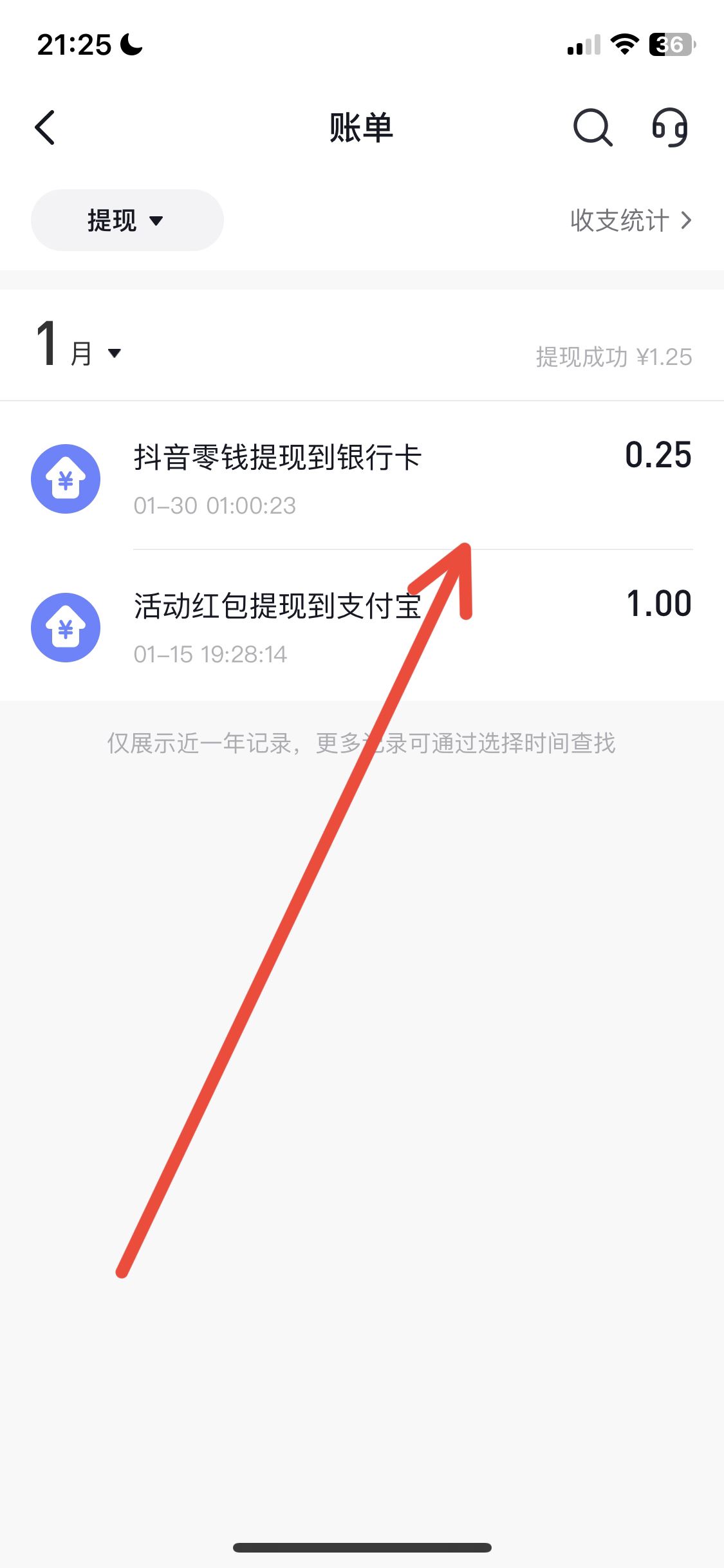 抖音怎么查提現(xiàn)記錄？