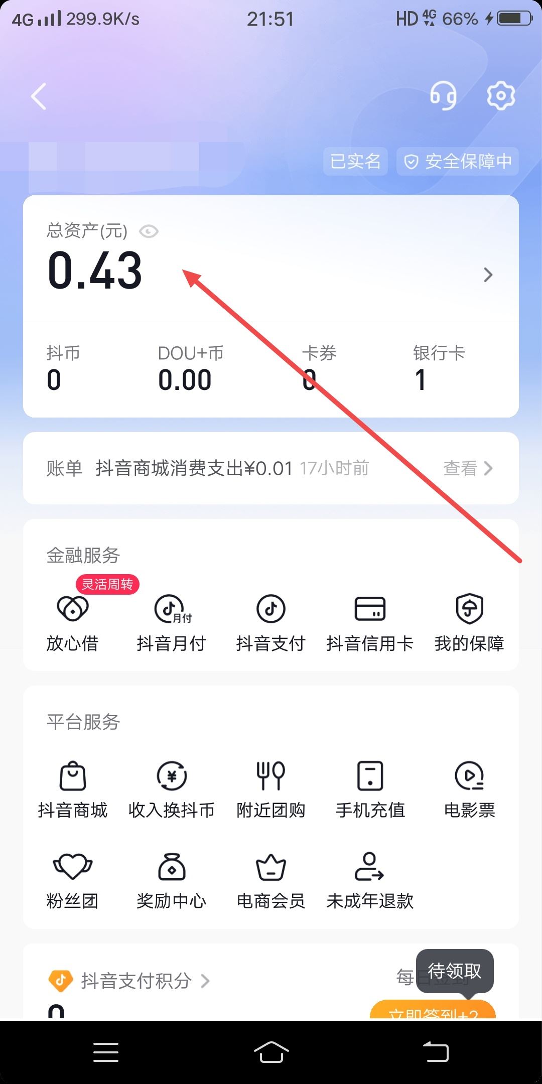 微信錢如何轉(zhuǎn)到抖音？