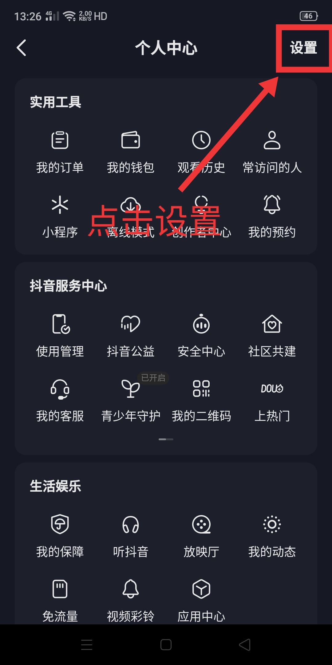 抖音怎么移除黑名單？