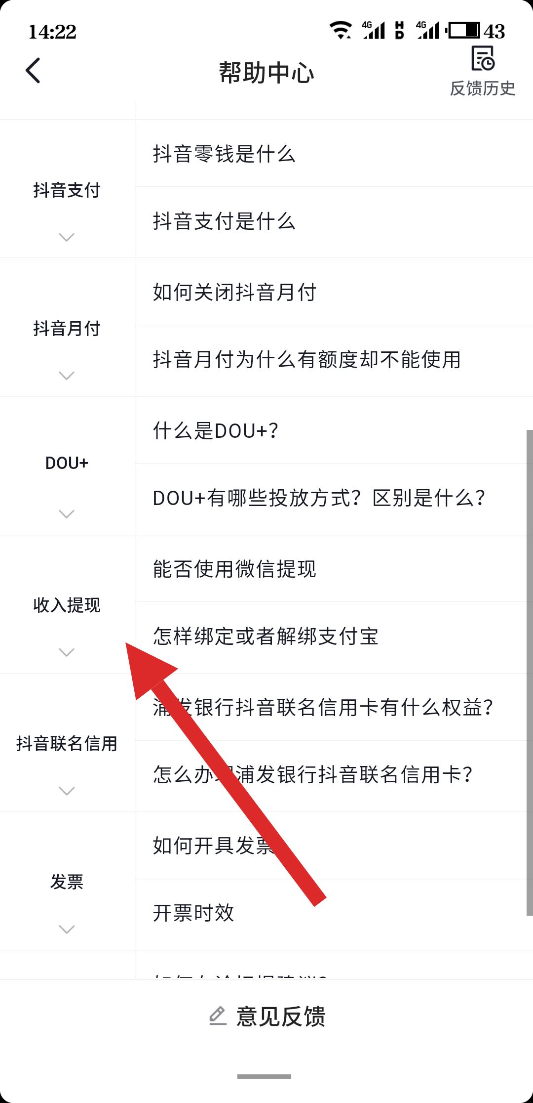 抖音提現(xiàn)規(guī)則怎么找？