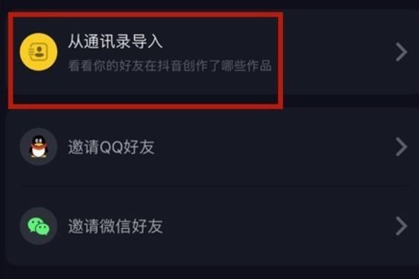 抖音怎么添加手機通訊錄好友？