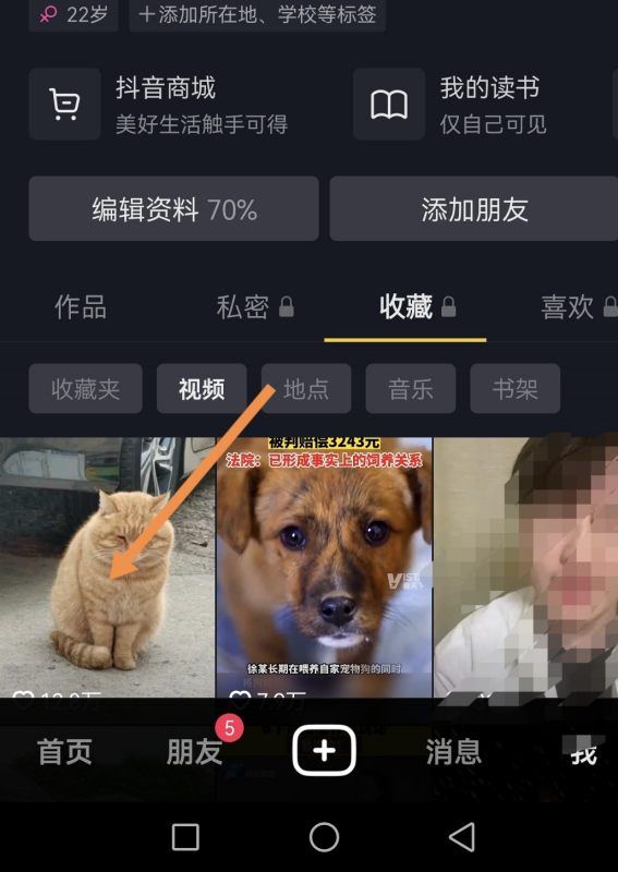 抖音收藏視頻不見了怎么清除??？