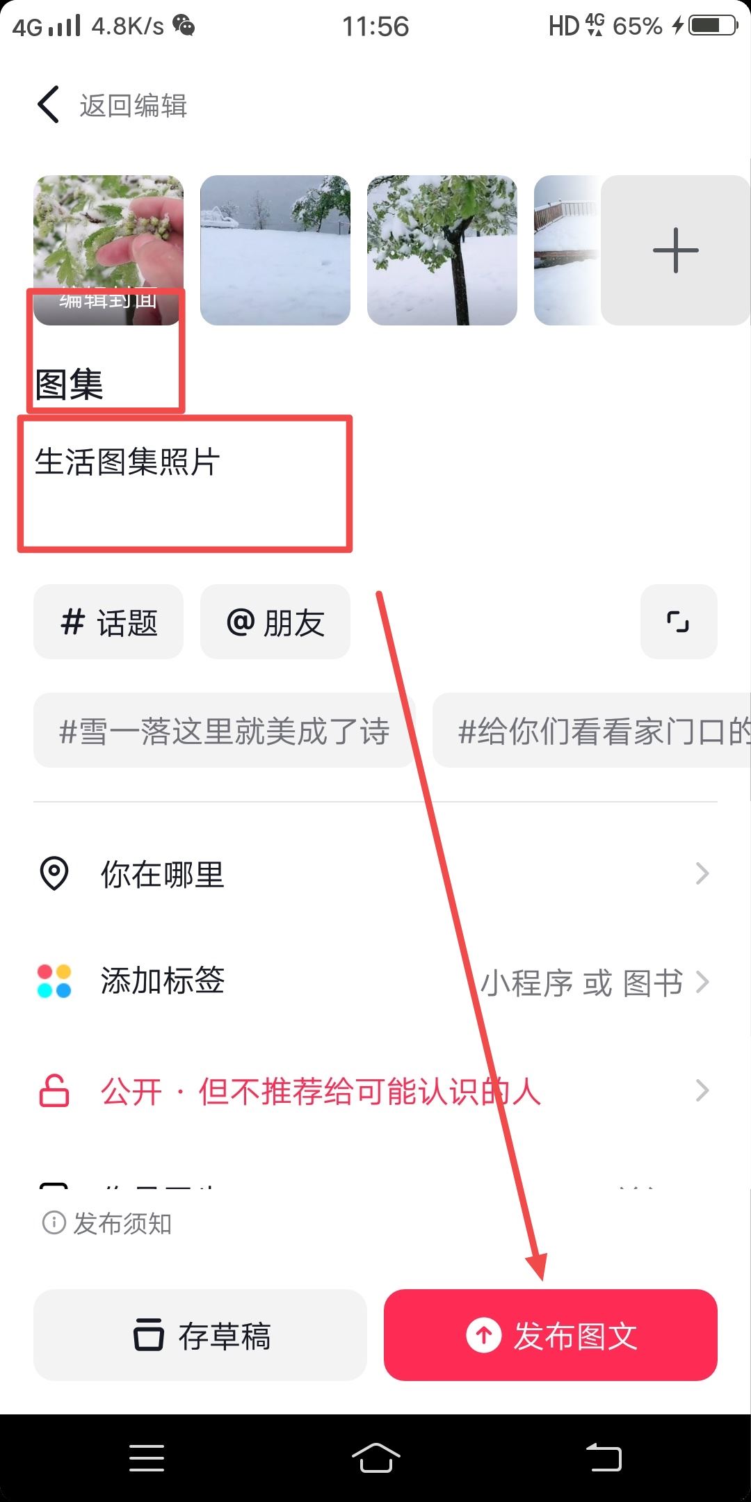 抖音發(fā)布照片如何設(shè)置為圖集？