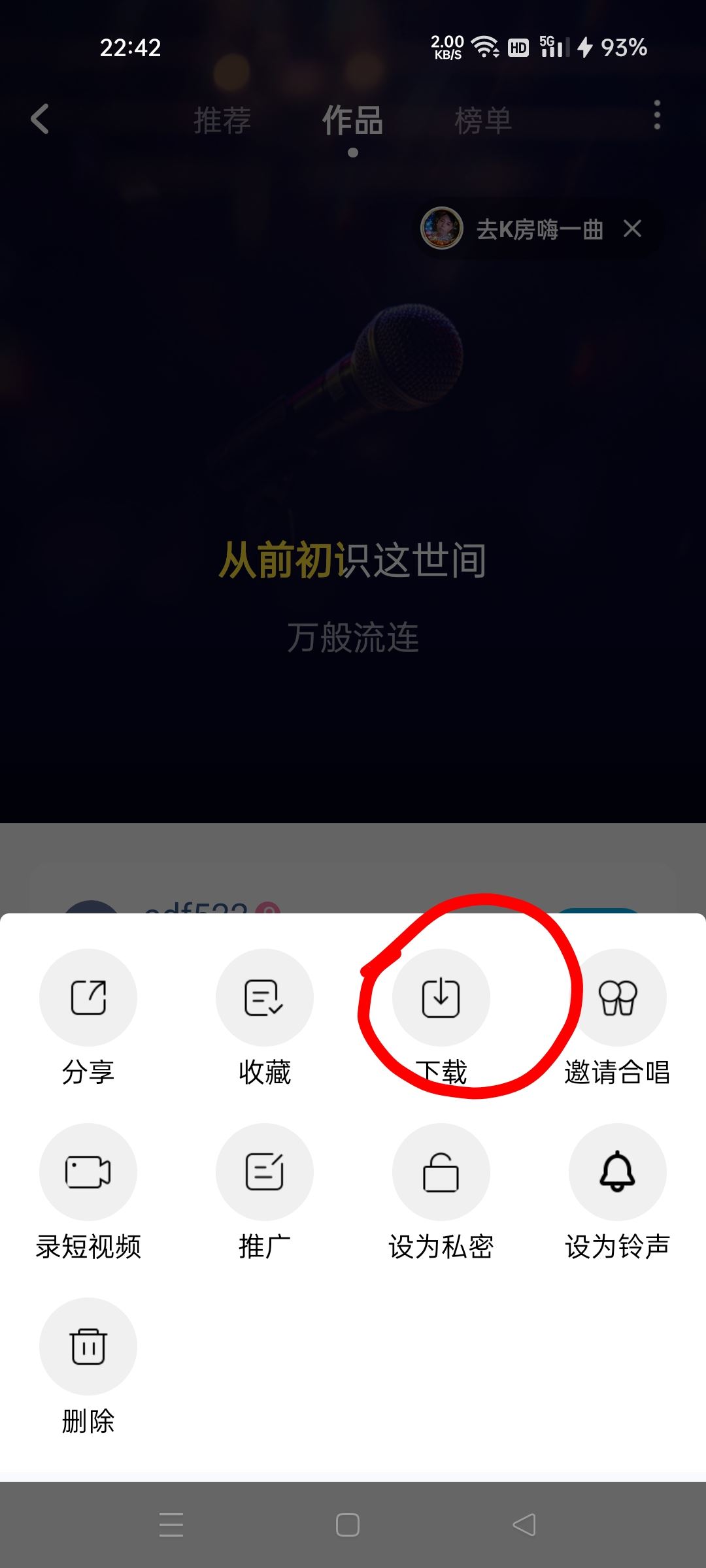 怎么把酷狗上自己唱的歌上傳抖音？