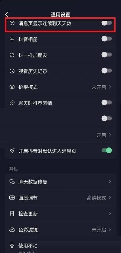 抖音連續(xù)聊天標(biāo)識怎么去掉？