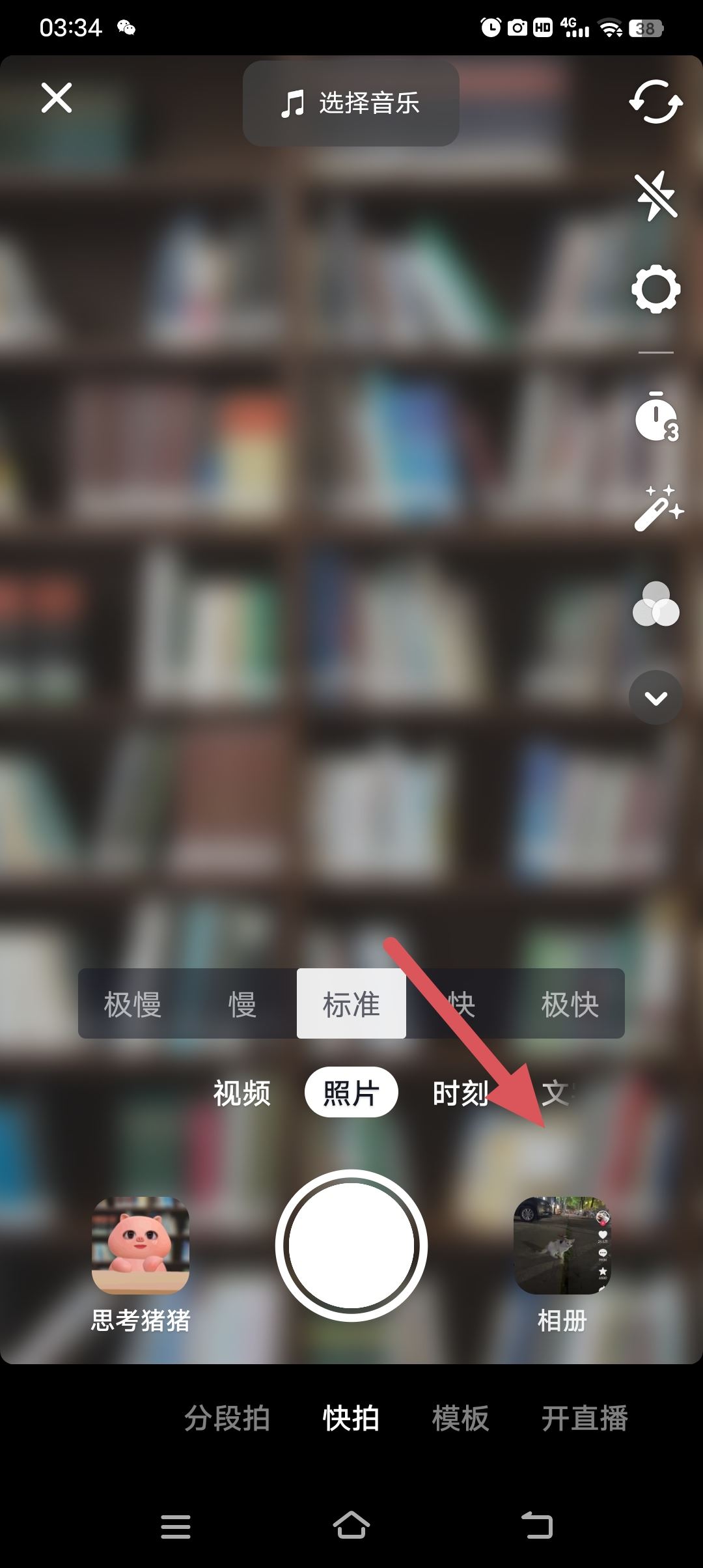 發(fā)抖音怎么屏蔽親朋好友？