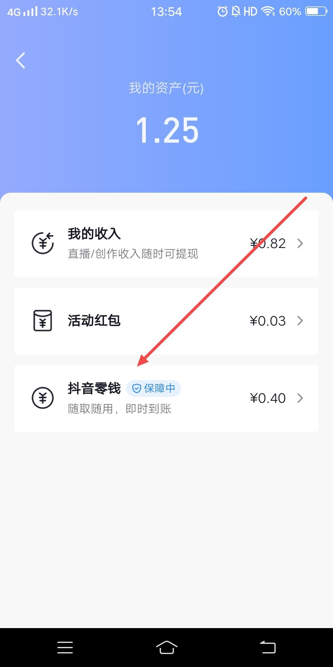 抖音小號怎么提現(xiàn)？