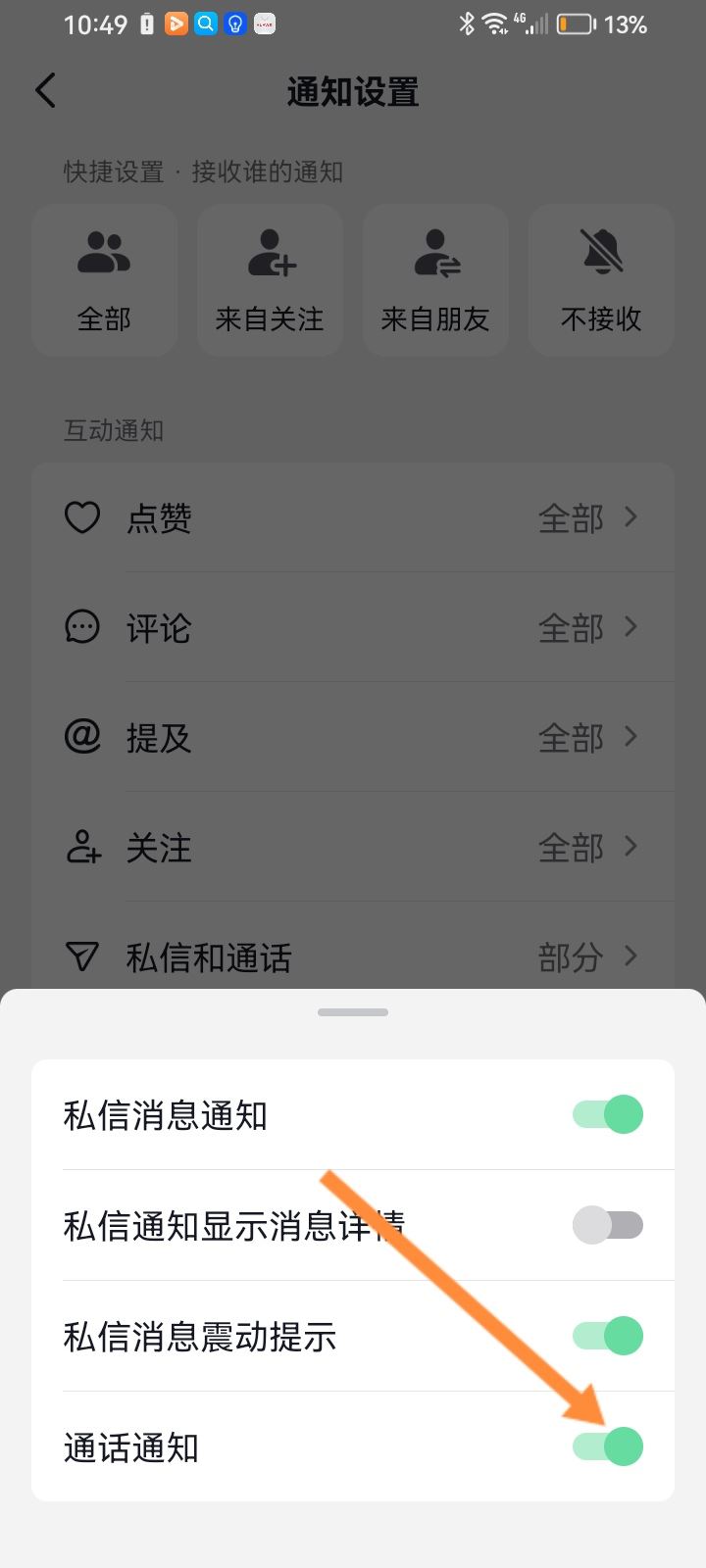 抖音打視頻怎么沒鈴聲？