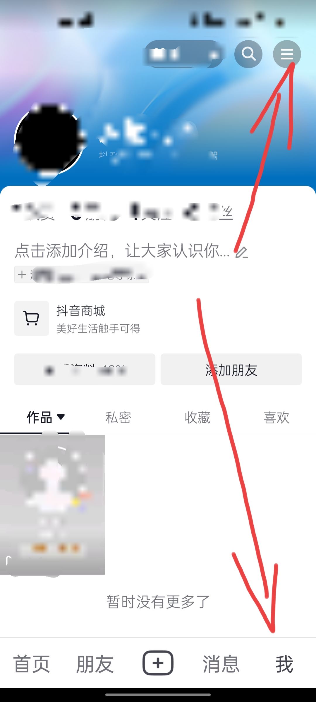 抖音中不顯示聊天怎么取消？