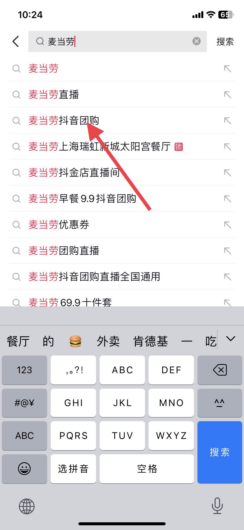 麥當(dāng)勞抖音團購怎么用？