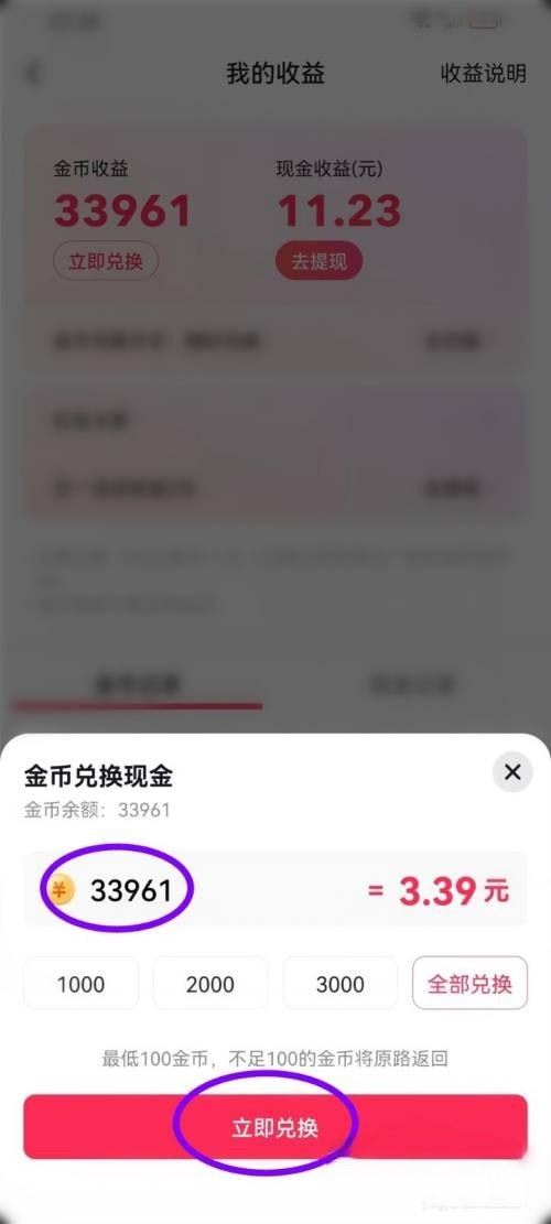 抖音怎么設(shè)置手動(dòng)換金幣？