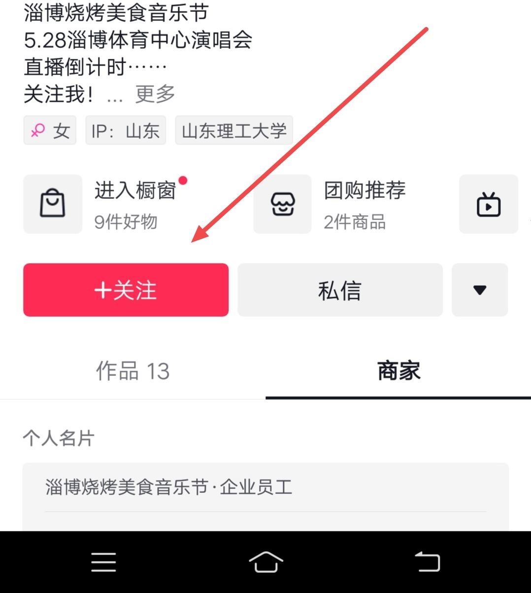 在抖音怎么成為別人的粉絲？