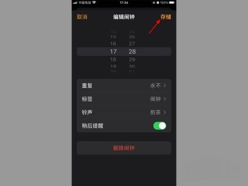 蘋果怎么設(shè)置抖音鬧鐘鈴聲？