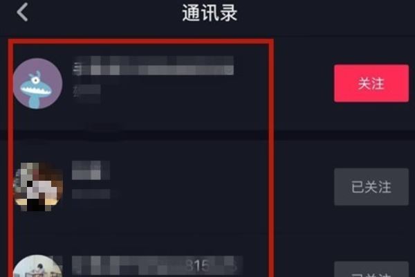 抖音怎么添加手機通訊錄好友？