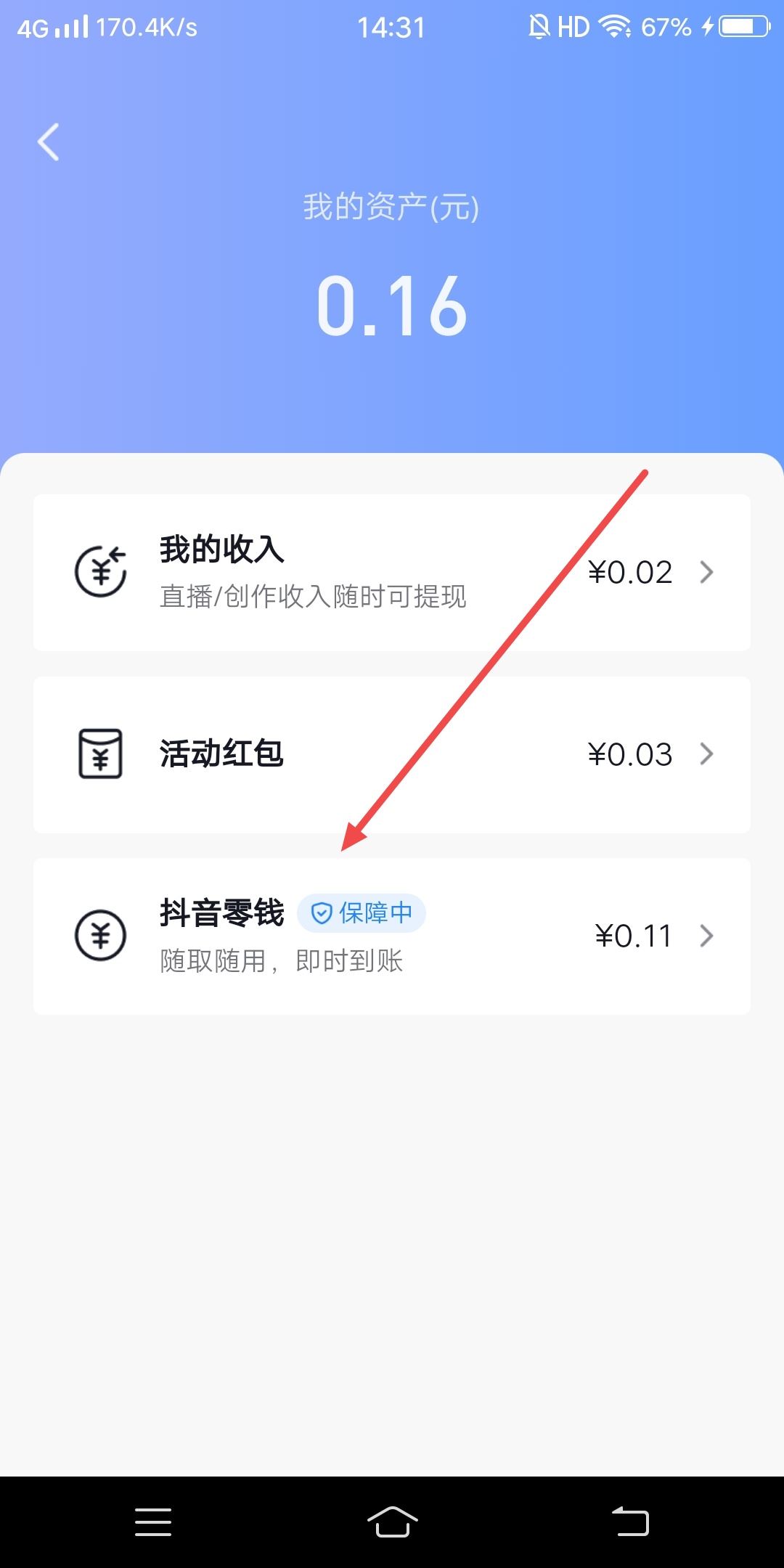 抖音退款怎么提到銀行卡里？