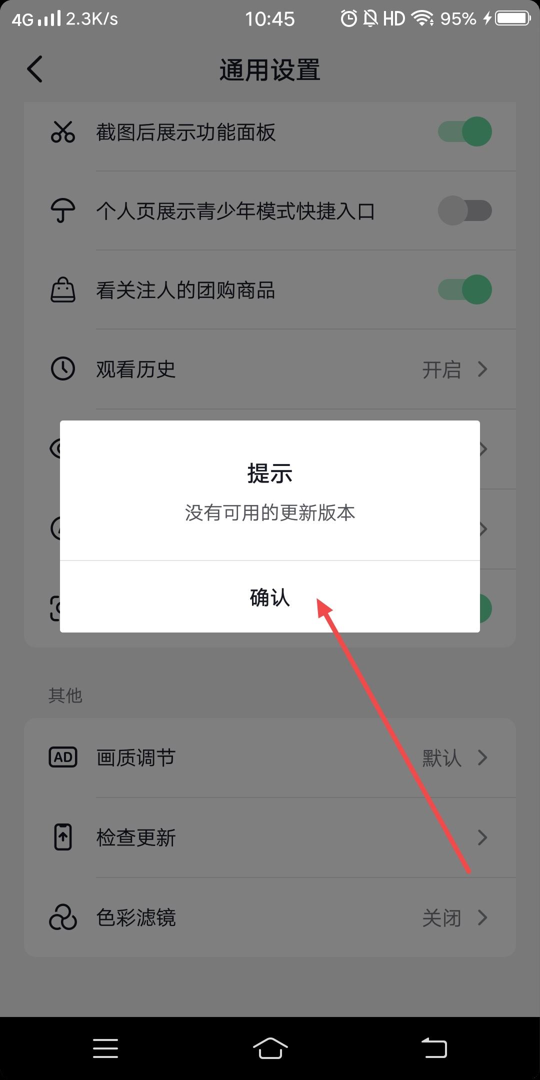 抖音一起看禁用怎么解除？