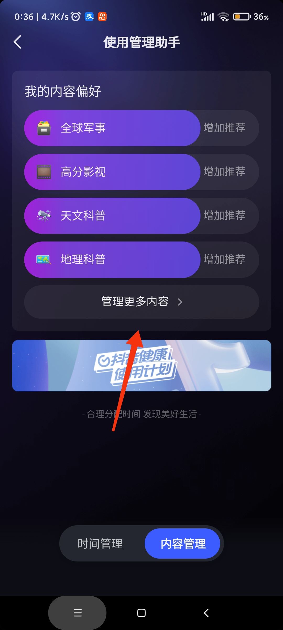 抖音怎樣選擇自己愛看的類型？