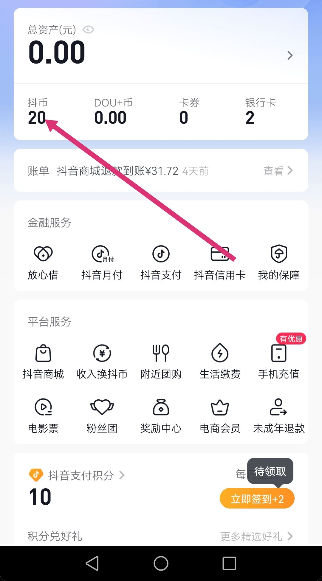 支付寶怎么充值抖音幣？