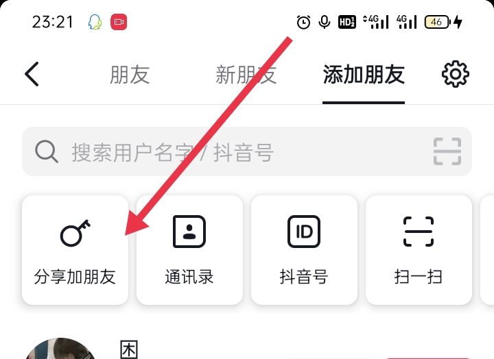 怎么通過微信好友找對(duì)方的抖音號(hào)？