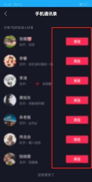抖音怎么搜電話號(hào)加好友？