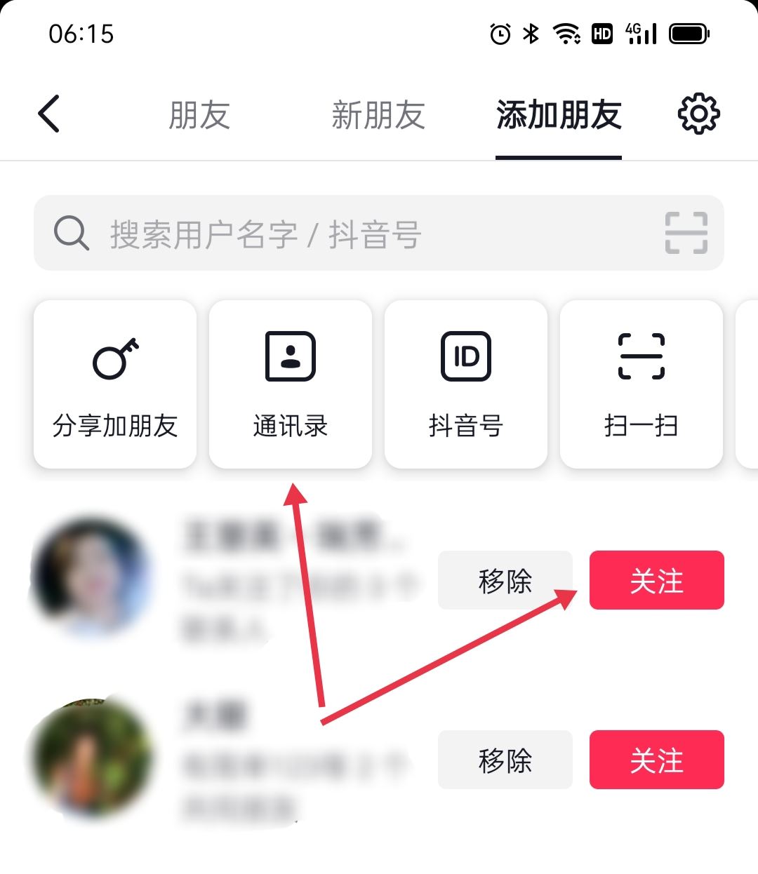 抖音怎么添加手機通訊錄好友？