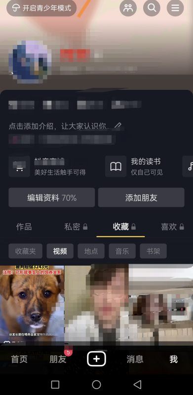 抖音收藏視頻不見了怎么清除啊？