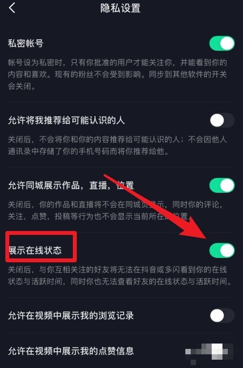 抖音好友在線時(shí)間顯示怎么設(shè)置？