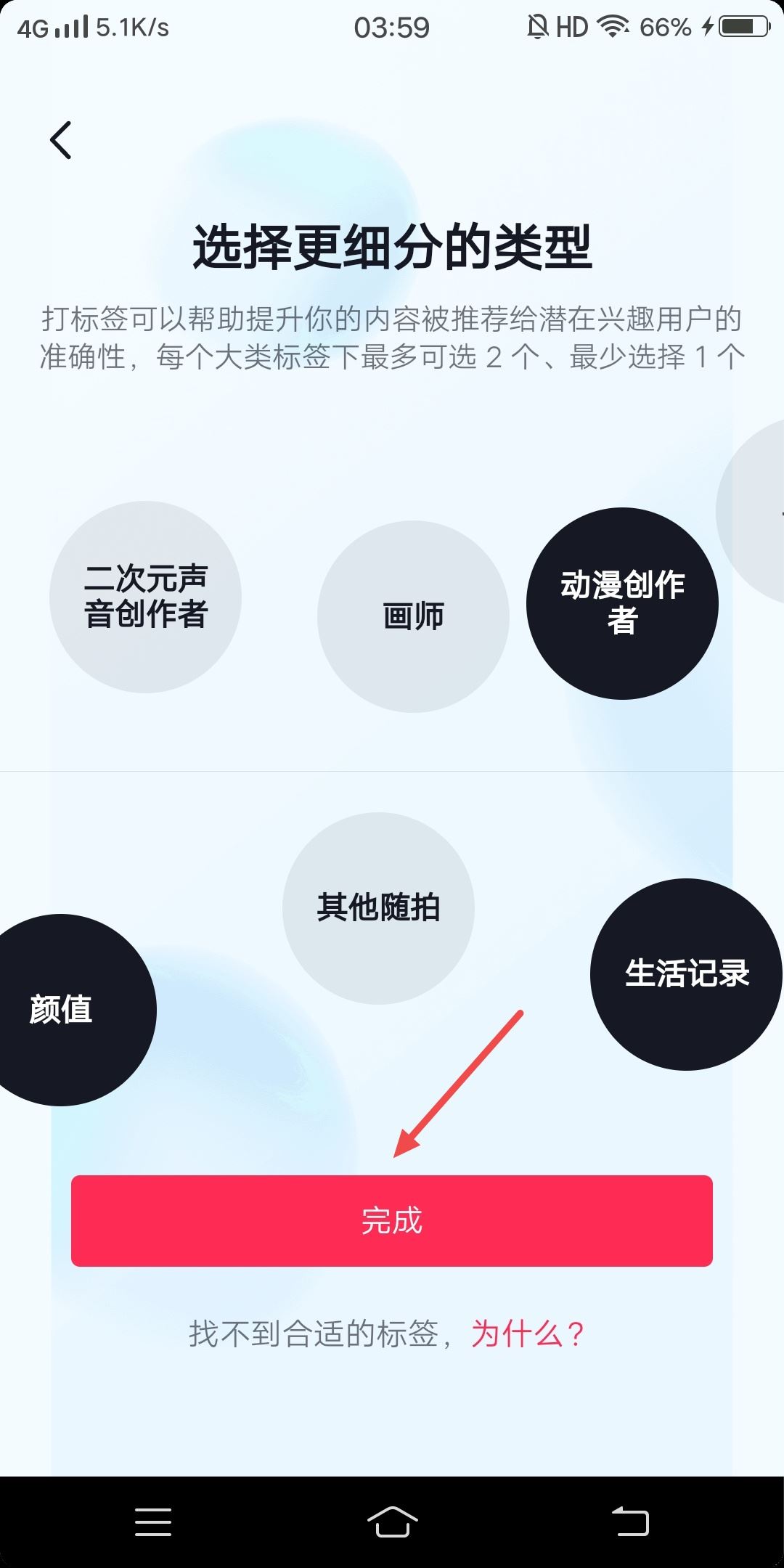 抖音賬號(hào)分類標(biāo)簽怎么設(shè)置？