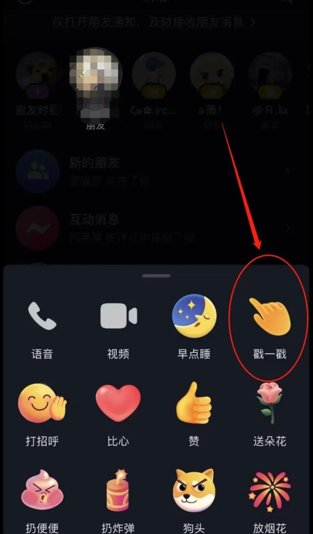 抖音怎么向好友發(fā)戳一戳？