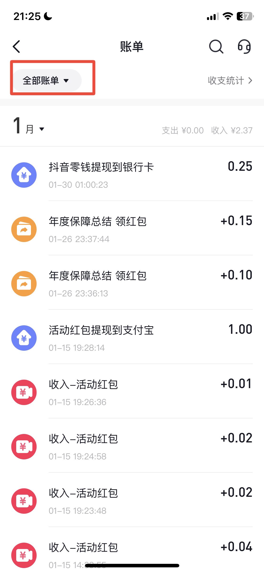 抖音怎么查提現(xiàn)記錄？