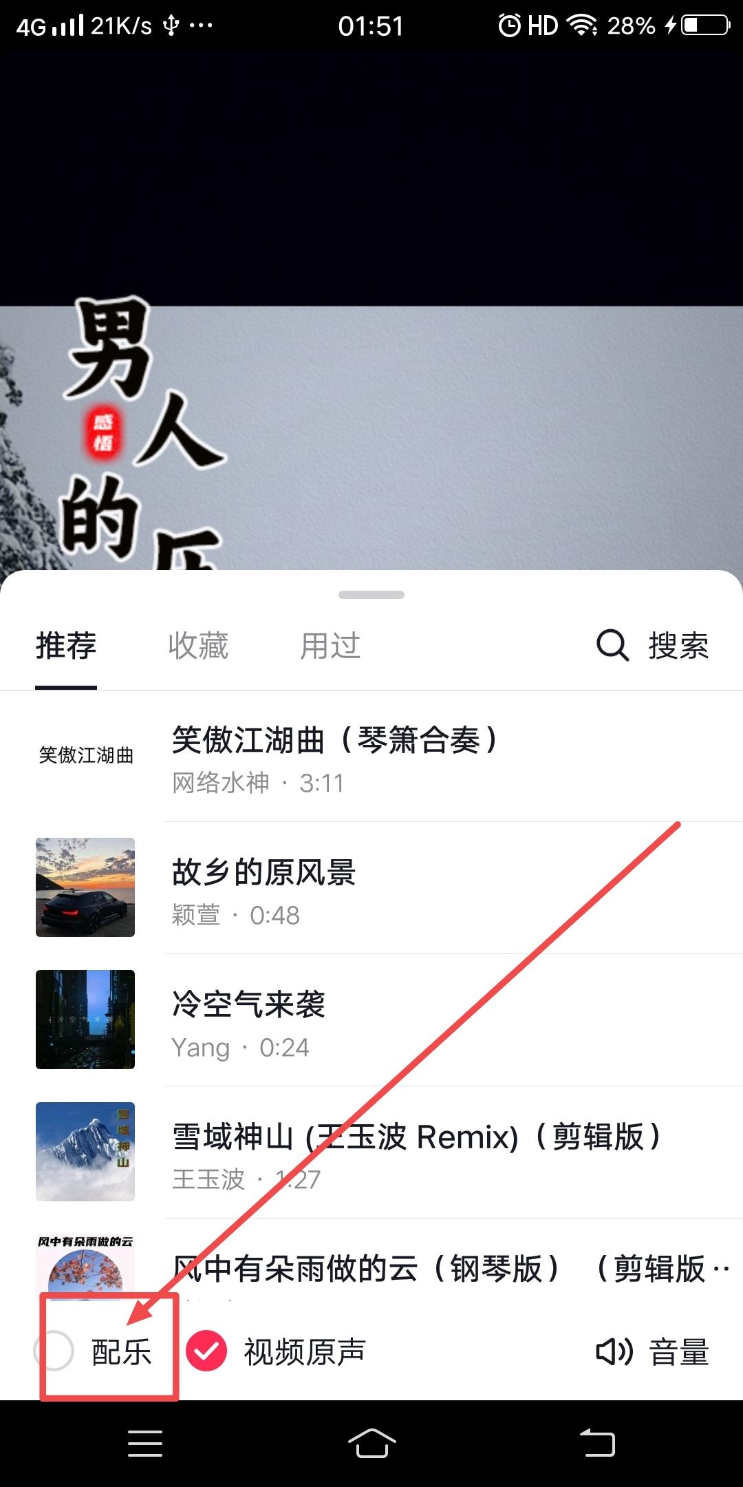 抖音用特效怎么用自己的原聲？