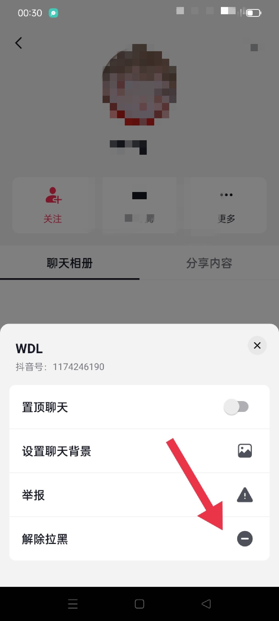 抖音怎么移除黑名單？