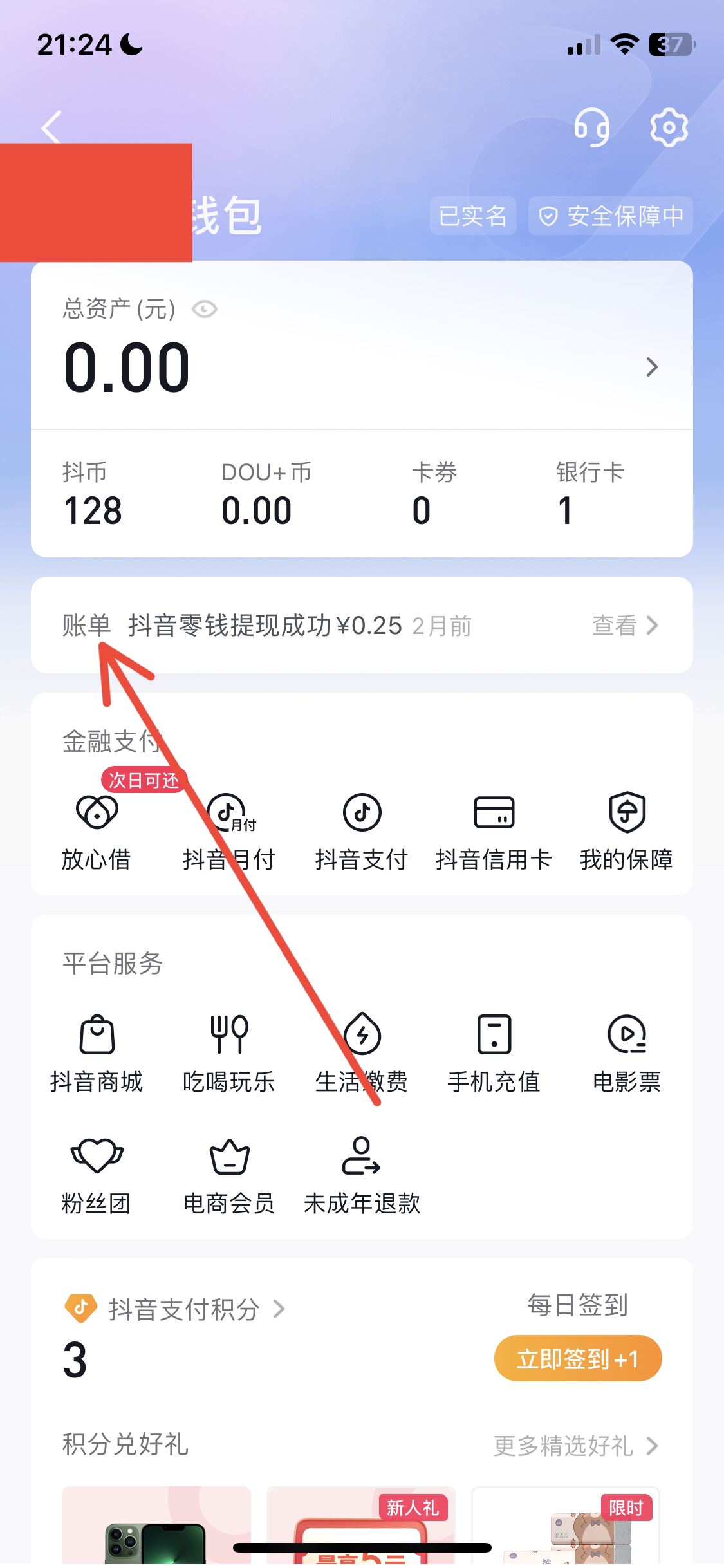 抖音怎么查提現(xiàn)記錄？