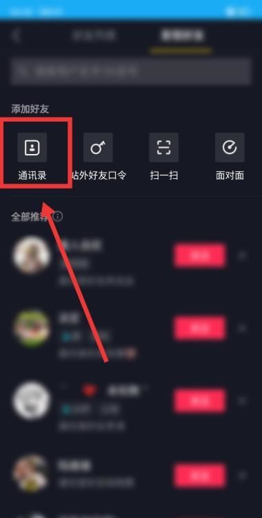 抖音怎么搜電話號(hào)加好友？