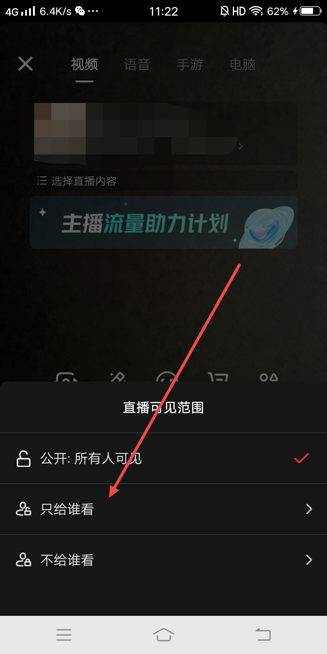 抖音直播怎么設(shè)置僅自己可見？