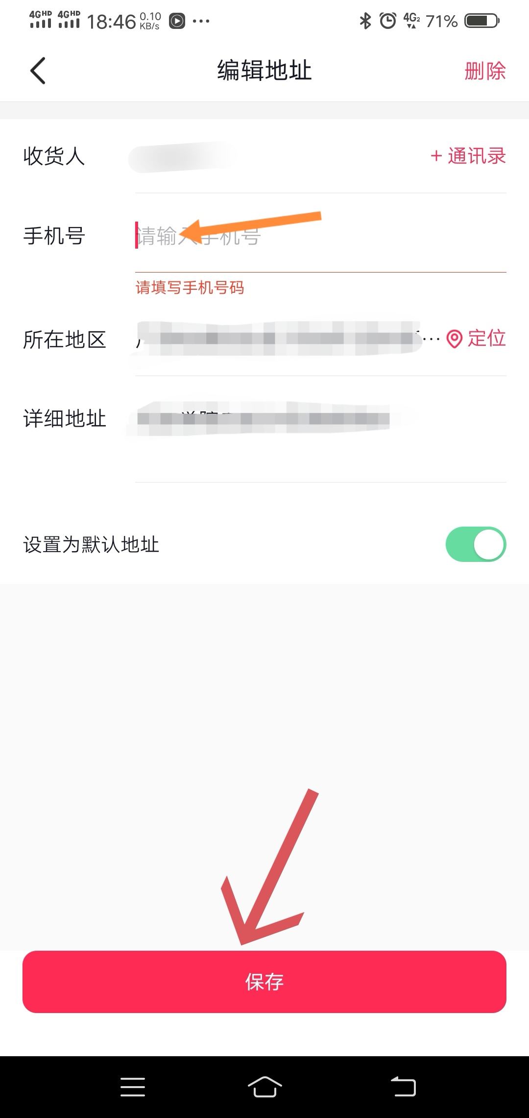 抖音下單的電話號碼怎么改？