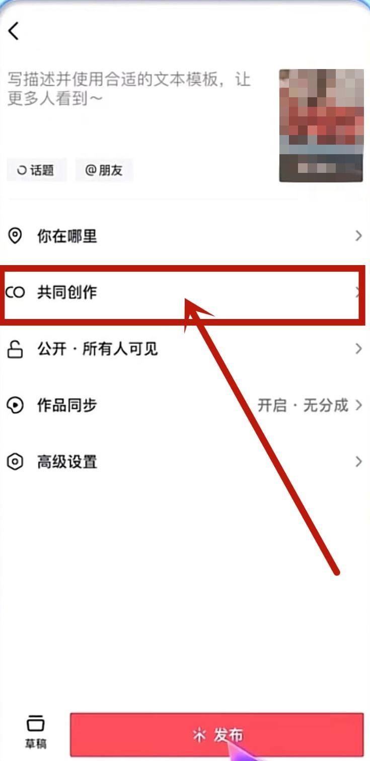 抖音共同創(chuàng)作怎么弄？