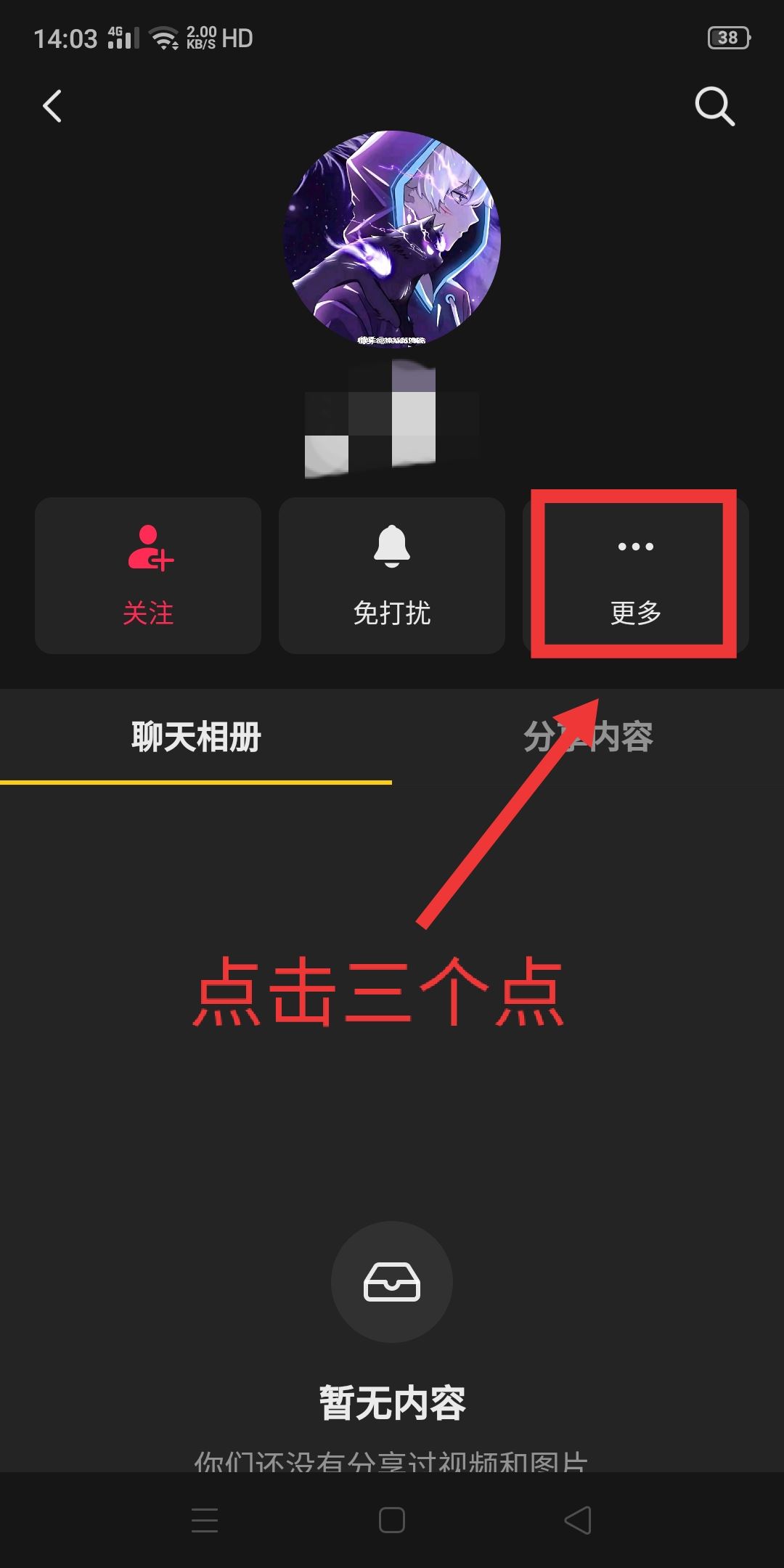 抖音怎么移除黑名單？