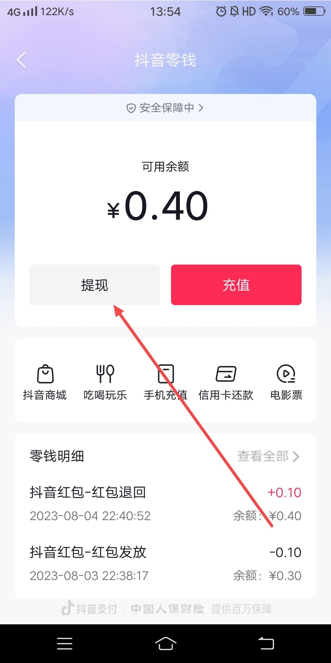 抖音小號怎么提現(xiàn)？