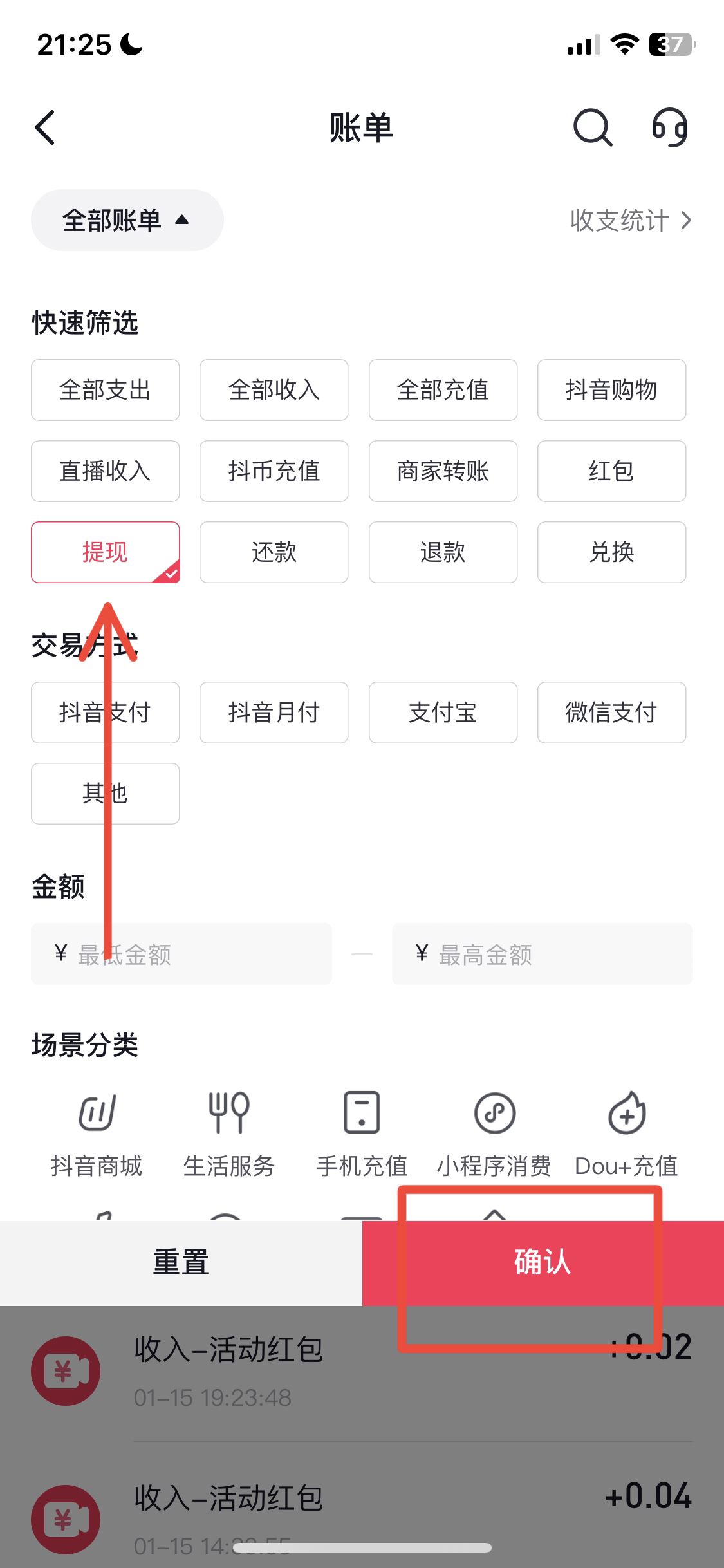 抖音怎么查提現(xiàn)記錄？