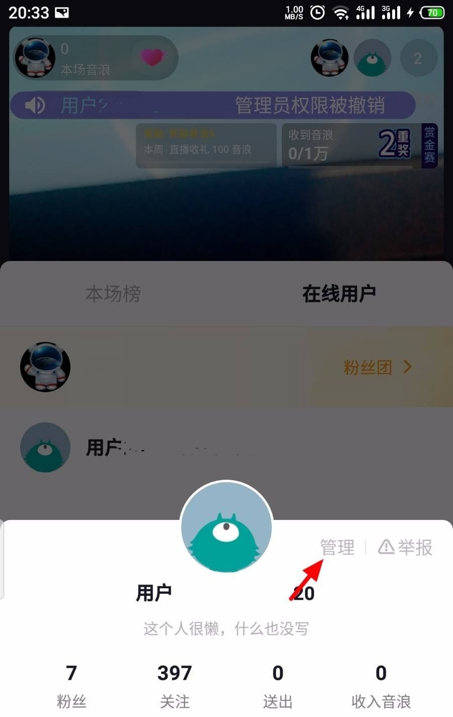 抖音直播怎么踢人？