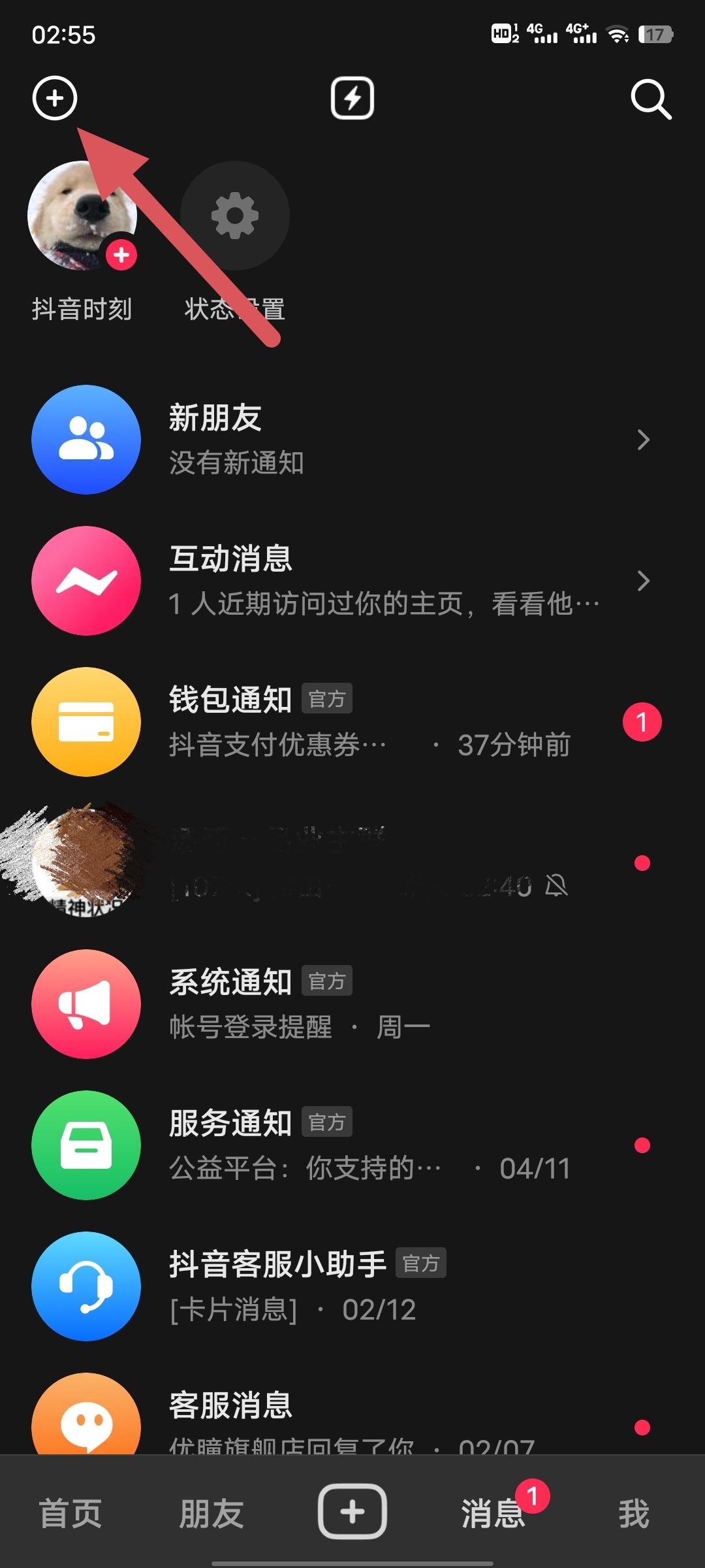 怎么添加抖音好友？