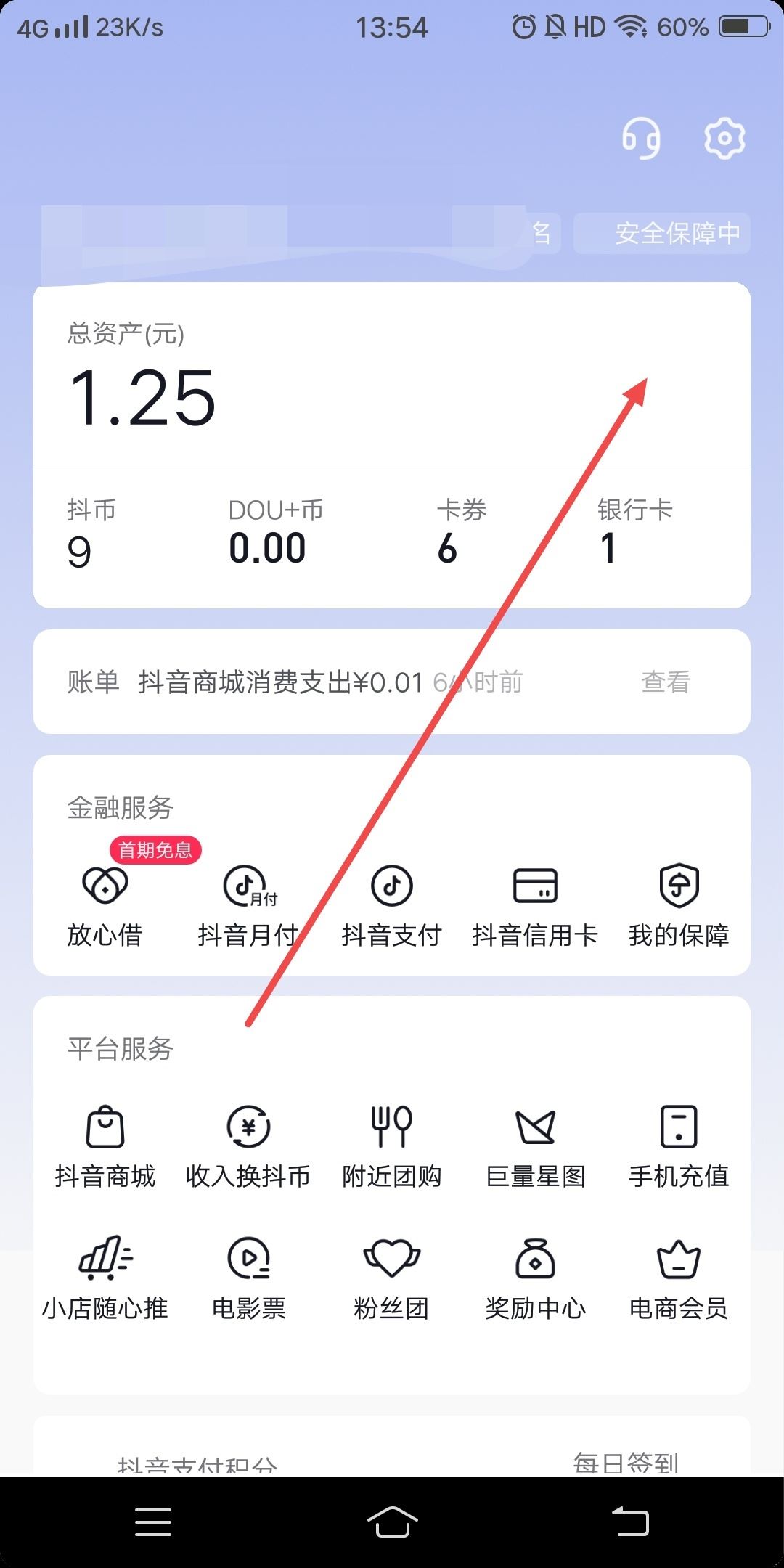 抖音小號怎么提現(xiàn)？