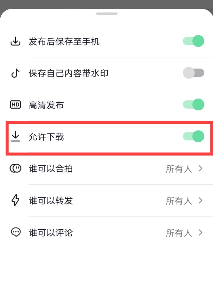 抖音關(guān)閉下載功能怎么開？