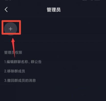 抖音群聊怎么設置管理員？